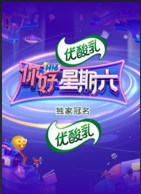 你好星期六 20220723  1.42 GB